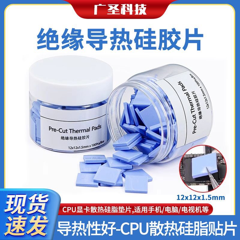 3W导热胶片散热硅脂CPU显卡显存笔记本南北桥绝缘降热贴片胶垫片