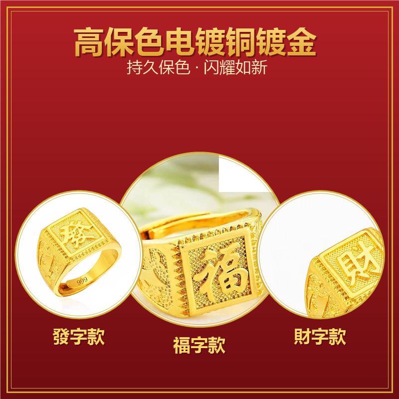南非沙金铜镀金发财福字戒指男士霸气开口指环高保色霸气饰品赠礼