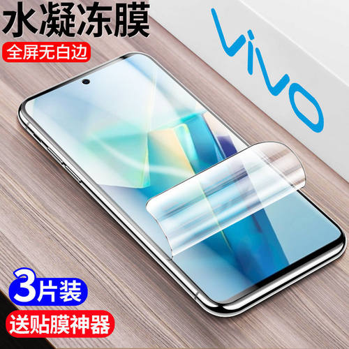 vivot2水凝超清抗摔保护膜软膜