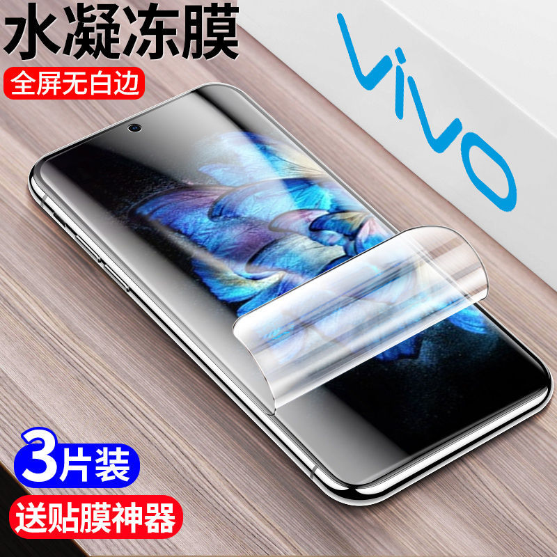 vivoxnote水凝膜保护钢化膜