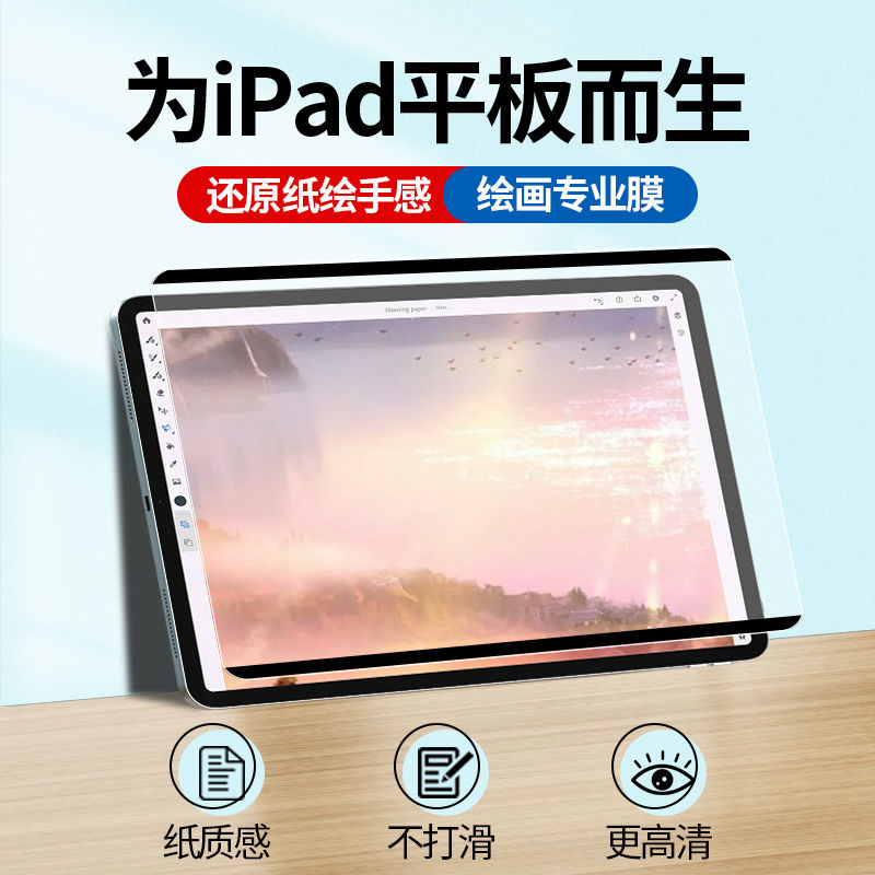 华为matepad系列磁吸式类纸膜