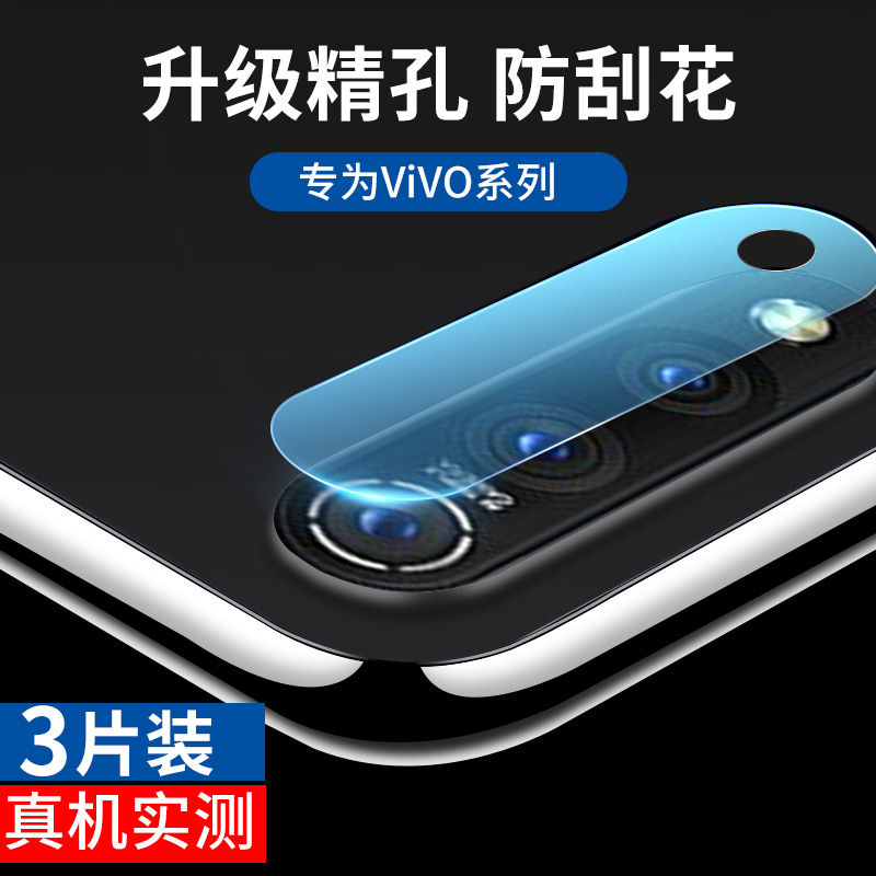 VIVO手机镜头贴膜Z3钢化保护圈