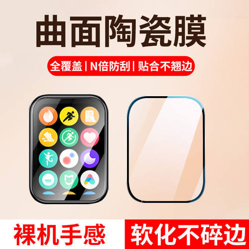 小米手环8pro陶瓷膜全覆盖防指纹