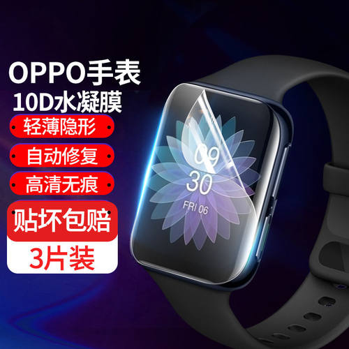 OPPOWatch2系列手表水凝保护膜