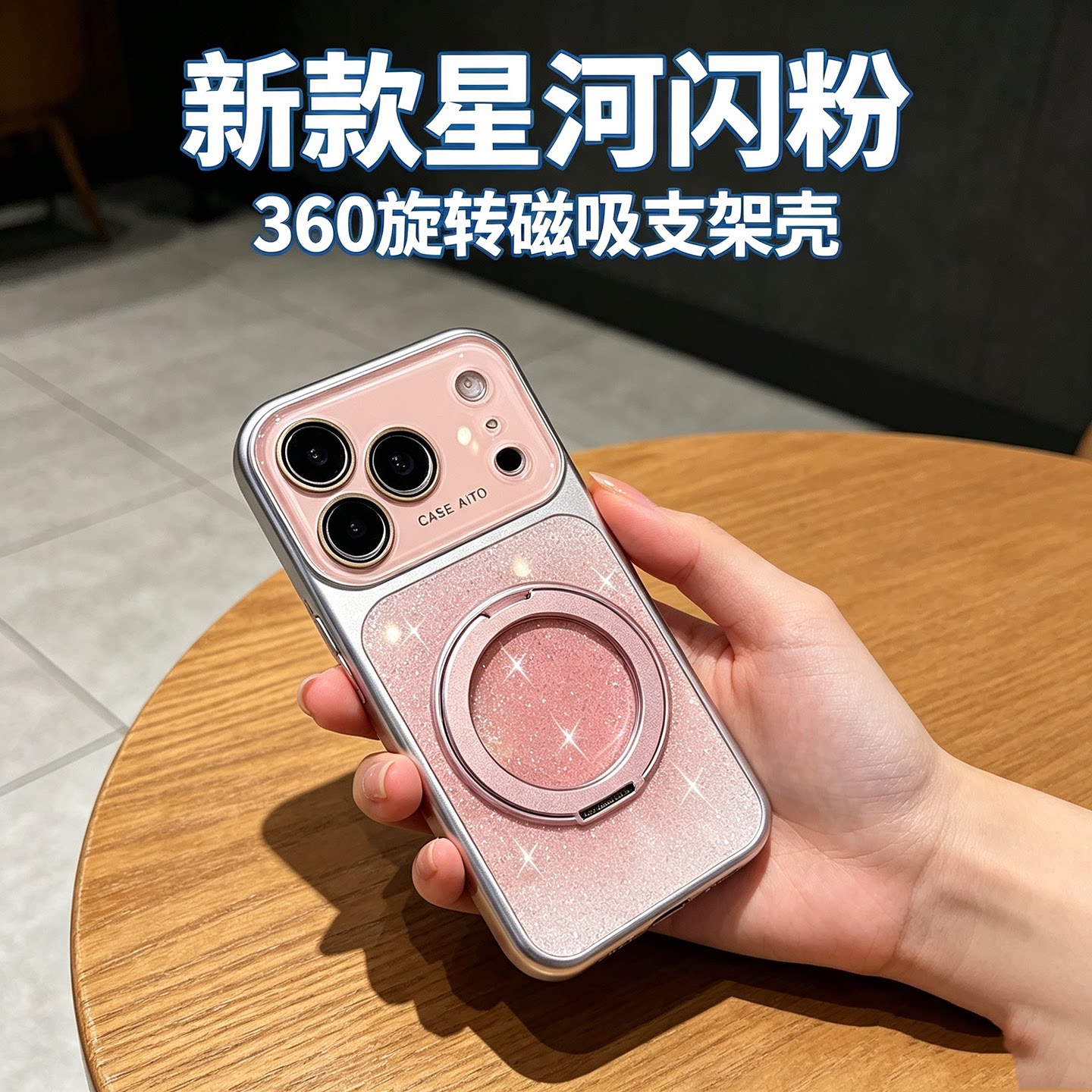 秒变大视窗适用苹果17promax手机壳新款可磁吸16pro璀璨星河闪粉15pm全包防摔360°支架壳ip14晕染渐边保护壳