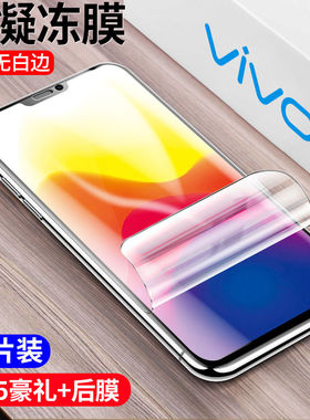 适用vivo水凝膜x21钢化膜x21s手机膜x21i保护膜x20plus磨砂x20贴膜xplay6高清防指纹摔爆全屏覆盖蓝光无白边