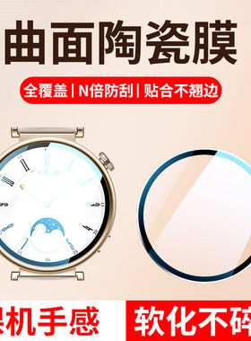 适用华为GT4保护膜钢化膜watchgt4陶瓷膜手表膜41mm水凝膜高清46mm电话手表膜Watch蓝光全屏软膜Gt4保护贴膜