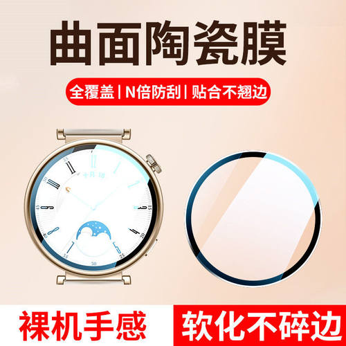 华为GT4曲面手表陶瓷膜全屏覆盖