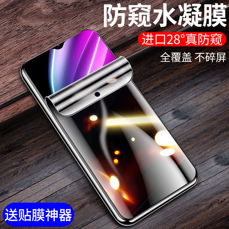 真我v30防偷窥水凝膜高清全覆盖