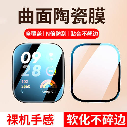 适用红米手表系列新款陶瓷膜
