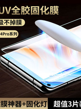 适用oporeno4钢化膜reno4se曲面屏uv膜opporeno3全胶膜全屏覆盖reno3pro水凝膜手机reno4pro保护膜无白边贴膜