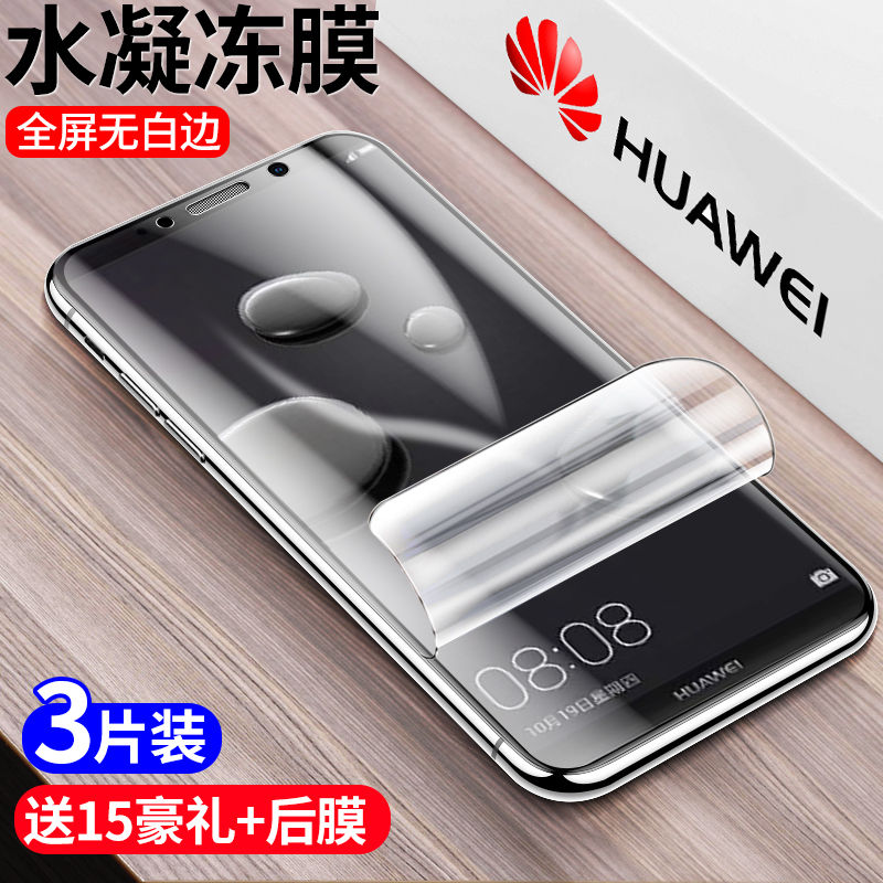 华为mate10promate9磨砂水凝膜