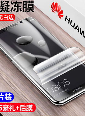 适用华为mate10pro水凝膜mate10钢化膜mate9pro手机膜mate9保护膜mate8磨砂贴膜高清防摔爆全屏覆盖蓝光