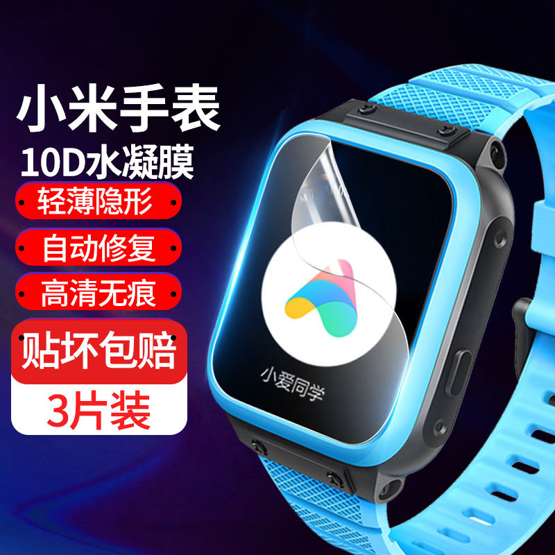 小寻y1/y2/t1/t2儿童手表保护膜