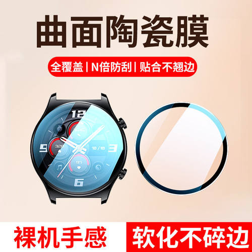 适用荣耀系列手表新款陶瓷膜