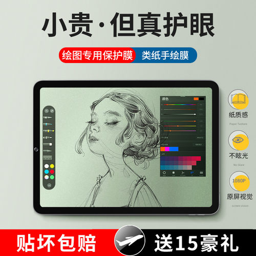 iQOOpad2平板类纸膜笔触不打滑