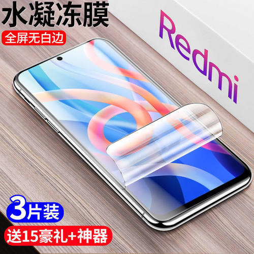 红米note11水凝膜钢化膜