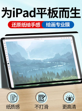 适用ipad磁吸式air5/4类纸膜ipadpro12.9英寸2022钢化膜2021可拆卸2020手写2019绘板膜10.2水凝mini6平板11寸