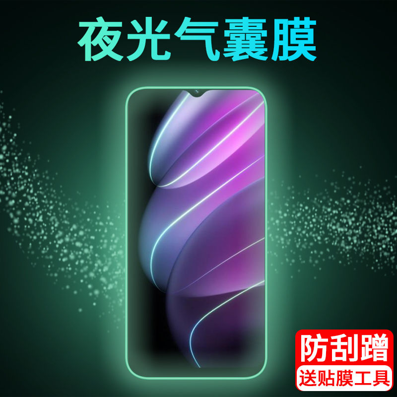 真我v30夜光防偷窥钢化膜高清