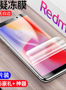 适用Redmi红米6a水凝膜6pro钢化膜6手机膜5a保护膜5plus磨砂5贴膜4x高清防摔爆全屏覆盖蓝光包无白边小米mi