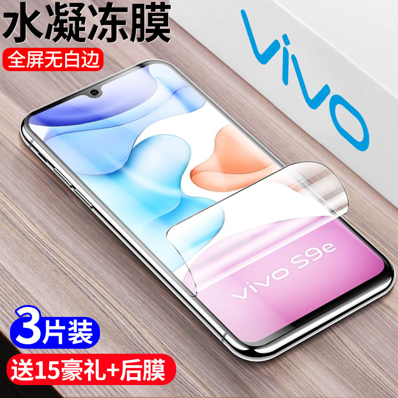 vivos9e水凝膜vivos9钢化膜vivos7e手机膜vivos7保护膜vivo高清s7/s7e/s9/s9e磨砂贴膜防摔爆全屏覆盖抗蓝光