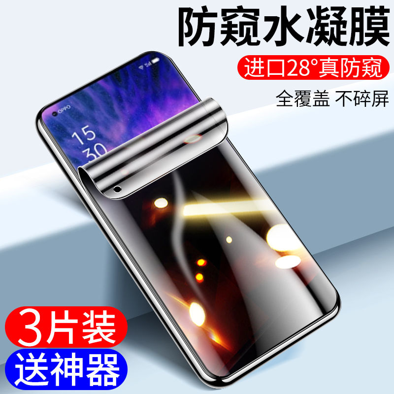 手机钢化膜oppo防偷窥
