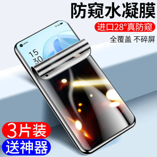 oppo系列防窥水凝膜抗摔爆