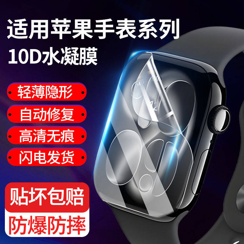 适用iwatchs11代手表水凝膜高清