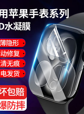 适用苹果iwatchs11水凝膜钢化膜Applewatchse3手环膜保护膜40mm手表膜46mm贴膜智能手表s11代全屏覆盖42高清