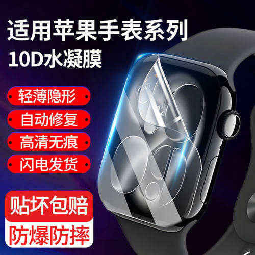 适用iwatchs11代手表水凝膜高清