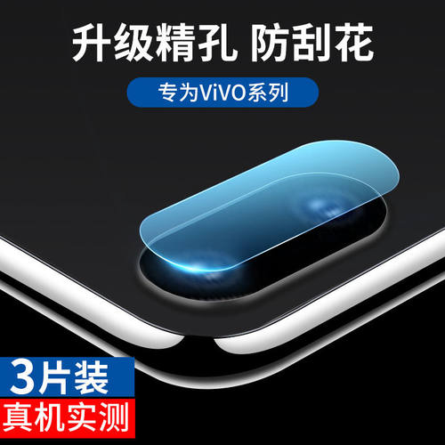 vivo后摄像头手机全包保护膜