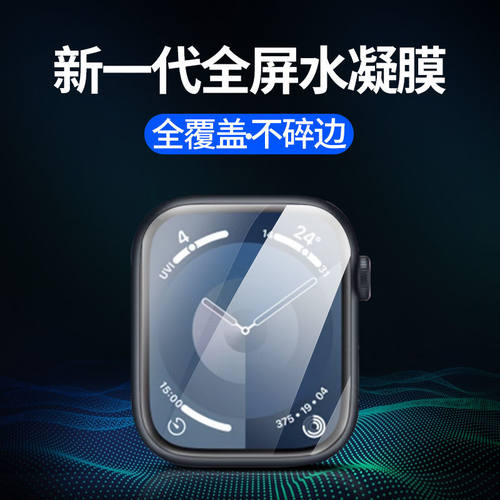 iwatchs9手表膜水凝膜全覆盖