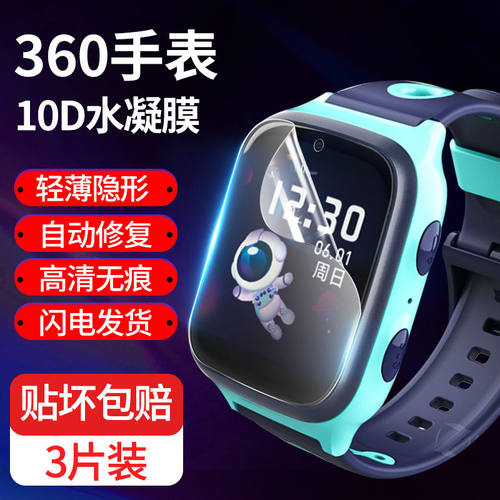 360儿童电话手表膜8x护眼水凝膜