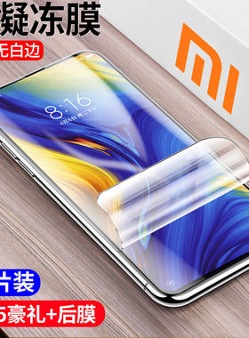 适用小米mix3水凝膜mix2s钢化膜mix2手机膜mix保护膜max3磨砂max2贴膜max高清note2防摔爆note3全屏覆盖蓝光