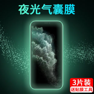 适用苹果11pro气囊膜11防窥苹果xs钢化膜夜光11promax手机膜全屏苹果xr抗摔x全包边软边xsmax保护贴膜iphone