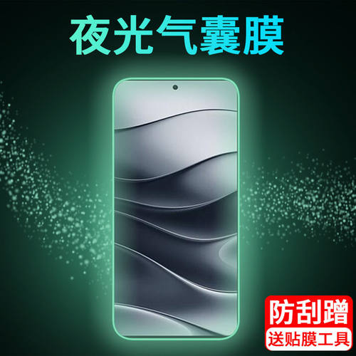 红米note14夜光气囊膜防窥不碎边