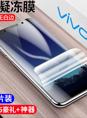 适用vivo y79水凝膜y75s钢化膜y75手机膜y73保护膜y71磨砂y70s贴膜y7s高清y51s防摔y50全屏y77无白边y73t玻璃