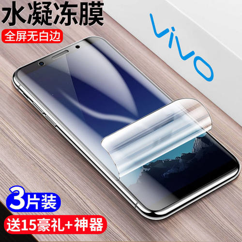 vivo全屏覆盖无白边玻璃保护膜