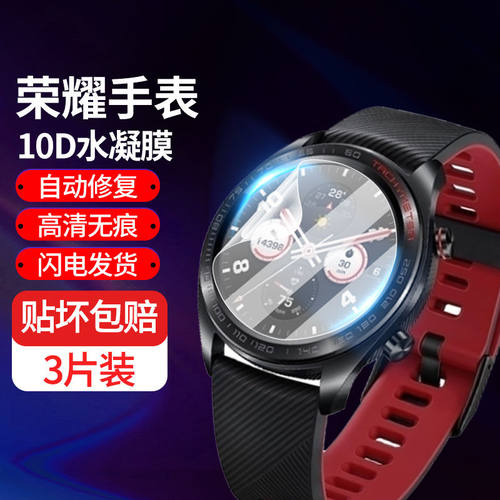 荣耀Watchmagic2系列手表保护膜