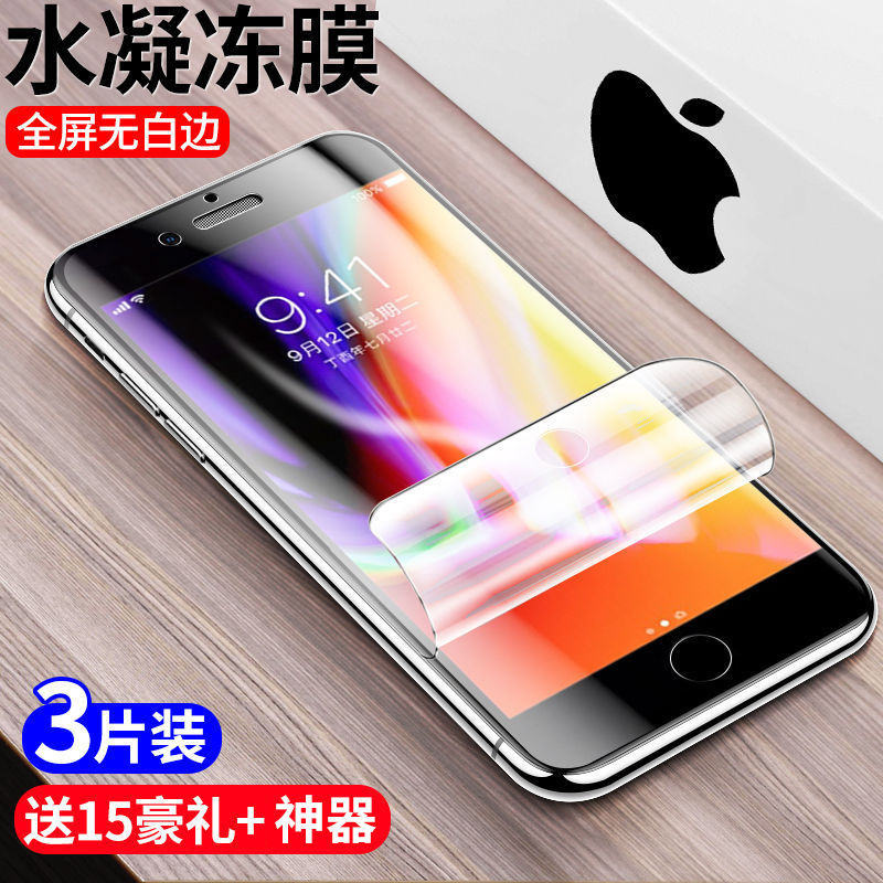 iphone苹果8水凝膜se2代6s6plus