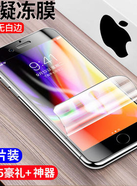 适用iPhone苹果8水凝膜7钢化膜se4手机膜se2保护膜6s磨砂7plus贴膜8plus高清6plus防摔爆6splus全屏蓝光se3代