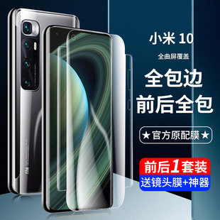 适用小米10钢化膜10pro水凝膜9全屏9pro全包边膜9se量子cc9手机膜cc9e保护膜cc9pro贴膜至尊青春版 全身后镜头