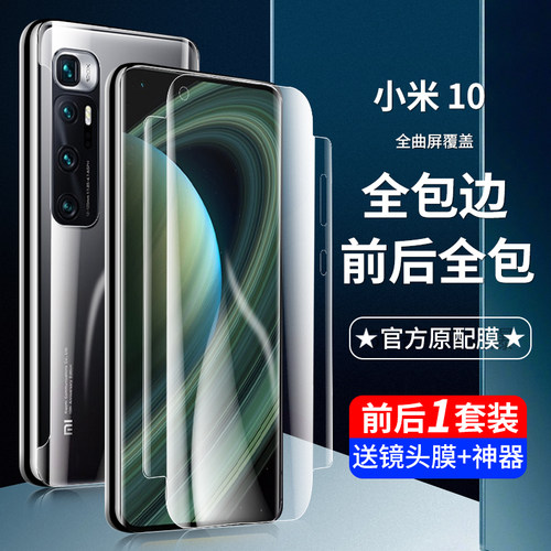 小米10钢化膜10pro全包边手机膜