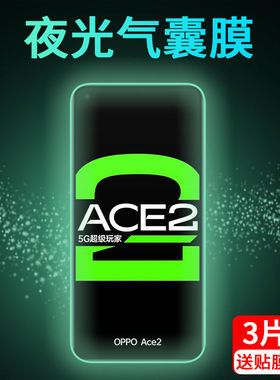 适用OPPOA96气囊膜A95防窥钢化膜A94夜光A93手机膜A93s全屏a92s抗摔a91全包renoace软边ace2保护膜5g贴膜oppo