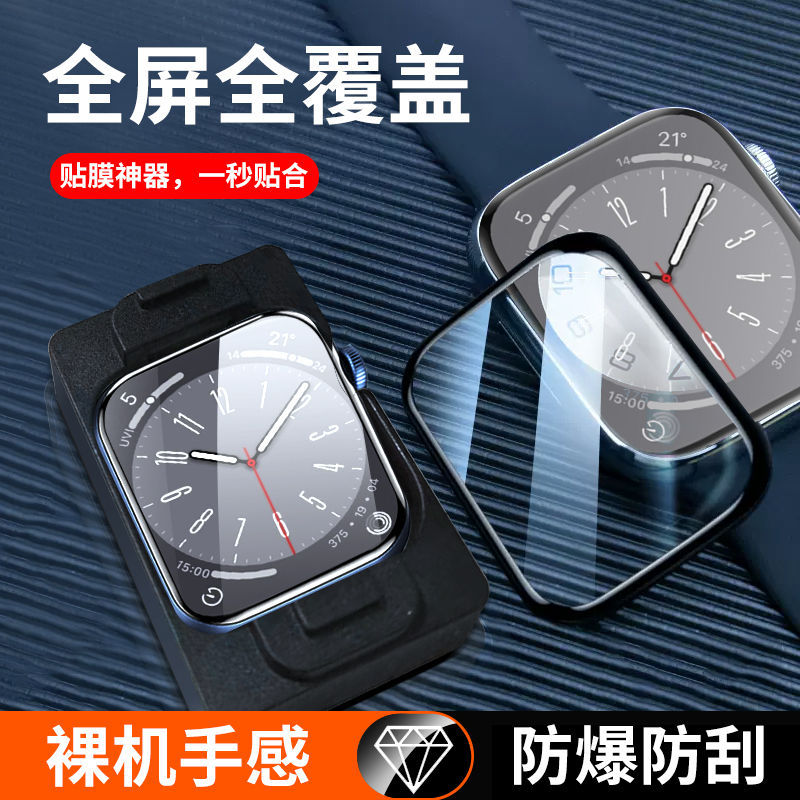 applewatch8秒贴手表膜全包防摔