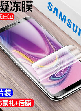 适用三星a9s水凝膜a90钢化膜a9star手机膜a8s保护膜a80磨砂前后科技贴膜高清防摔爆全屏覆盖蓝光包无白边玻璃