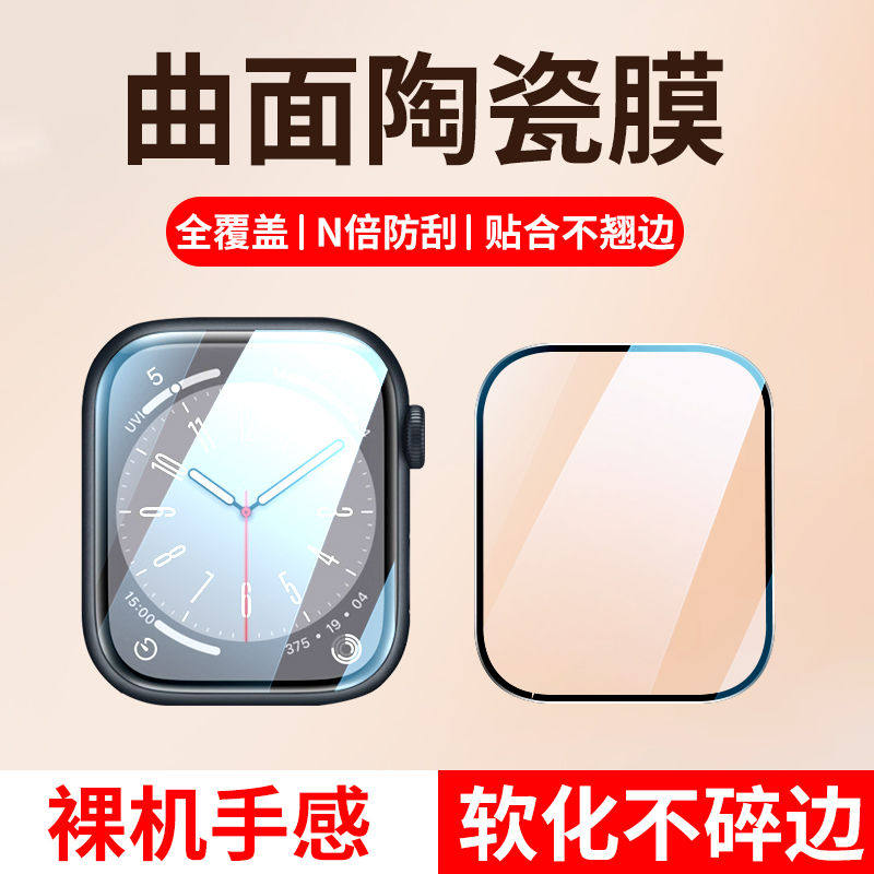 适用Apple watch s8保护膜Apple watch s