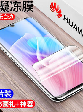 适用华为畅享60x水凝膜50钢化膜20plus手机膜60pro保护膜70pro磨砂80贴膜10plus高清防摔爆pro无白边50plus