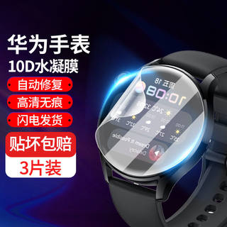 适用华为watch2pro水凝膜3Pro钢化膜FitNew手环膜WatchGT3保护膜gtrunner手表膜2018版贴膜雅致版全屏活力版