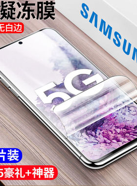 适用三星s25/s24/s23/s22/s21/+水凝fe膜s10e钢化膜s10手机膜ultra磨砂s20+保护贴膜s10玻璃s9+防摔爆s8+全屏